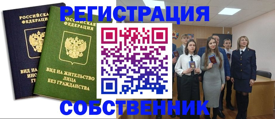 временная регистрация для школы в Гаджиево