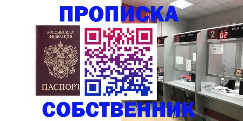 прописка для военкомата в Гаджиево